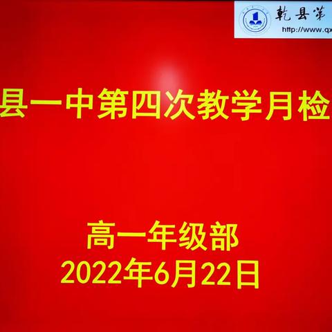 全力以赴，提升质量——高一年级部开展第四次教学月检查