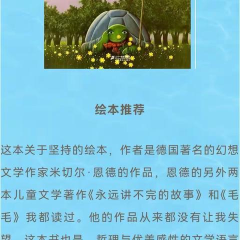 慢点没关系，只要在前进——《犟龟》写绘汇报