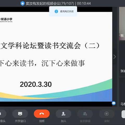 潍坊峡山二七一双语小学语文学科会议暨读书交流会（二）——静下心来读书，沉下心来做事