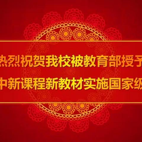 乘国家级示范校之东风 扬帆起航——记全体高三教师STR教学模式学习