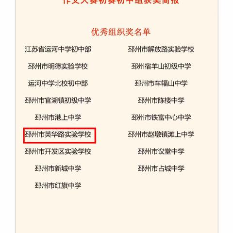 “七彩语文杯”英华路实验学校获奖名单