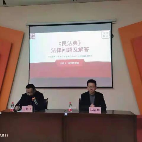 《民法典》专题讲座