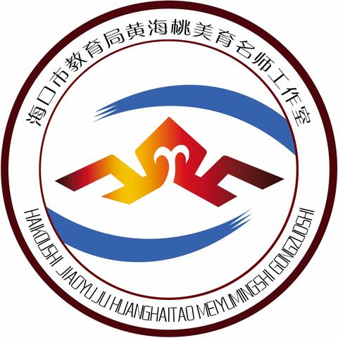 送教助研促提升 名师引领共成长-黄海桃美育名师工作室到海口市第二十七小学开展送教助研与技能培训活动