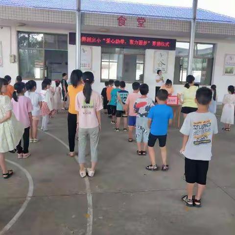 “爱心助学 聚力圆梦”               ——燕舞洲完小爱心捐款活动