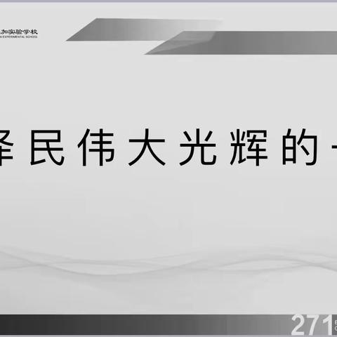 江泽民同志永远活在我们心中——六年级全体师生深切悼念江泽民同志