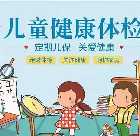 体检护航，呵护健康--童心童话幼儿园健康体检活动