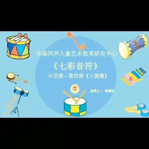 小组音乐:《小圆圈》