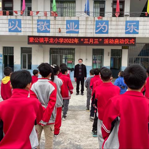 蒙公镇平龙小学“喜迎二十大  欢庆三月三”主题活动