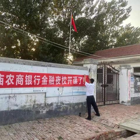 石庙支行金融夜校走进白家村