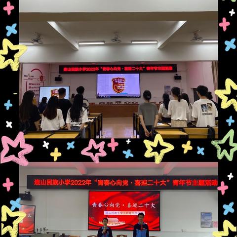 青春心向党·喜迎二十大——连山民族小学“五四”青年节活动总结