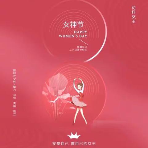 3.8女神节 ，给你不一样的宠爱