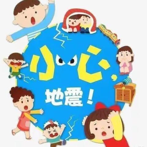 【防震演练 🌈安全“童”行】——丽水河畔幼儿园🏡防震演练