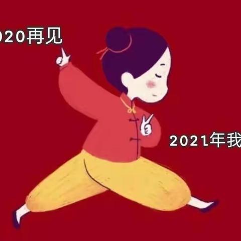 宝华幼儿园——中一班【庆元旦】