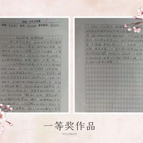 妙笔生花抒真情   文采飞扬颂英雄——2020年实验一小五年级“抗击疫情   致敬英雄”作文竞赛掠影