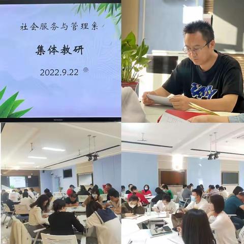 教学相长    且行且思——社会服务与管理系“三课”纪实