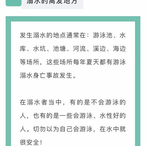 河东小学防溺水安全提醒