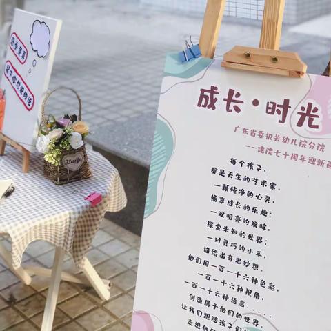 成长·时光                                           ——省委幼分院贺院庆暨元旦迎新活动