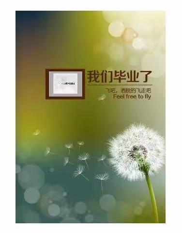 “感恩母校，筑梦未来”暨阜新市实验小学2020年毕业升旗仪式