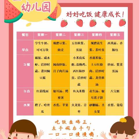 “科学膳食、快乐成长”——金石幼儿园美食篇