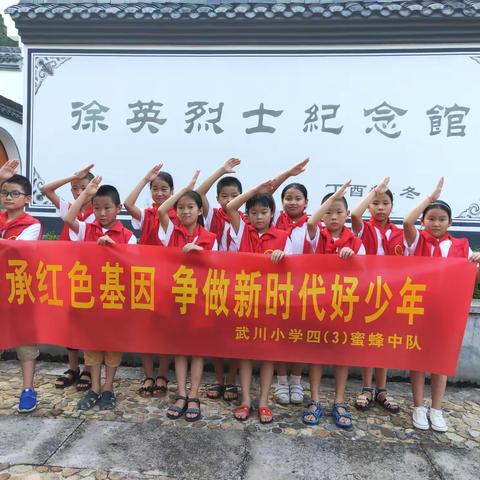 传承红色基因        争做新时代好少年