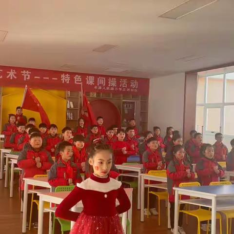“多彩室内操 舞动新课间 ”——丰县人民路小学文博校区第五届艺术节•三年级专场