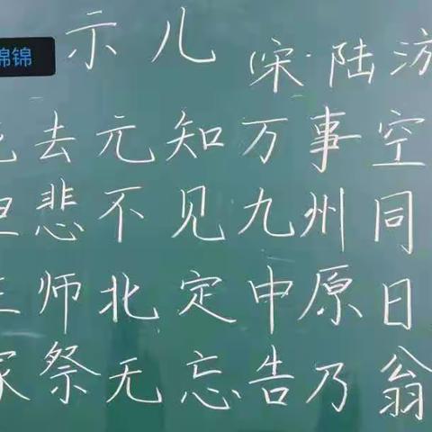 笔画书我心 妙笔展风采 —— 丰县人民路小学文博校区五年级教师粉笔字展