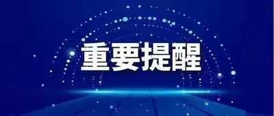 【华文社区】关于在华文社区范围内开展主动摸排的紧急通知