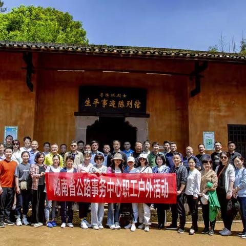 我们都是追梦人—湖南省公路事务中心工会2021活动掠影