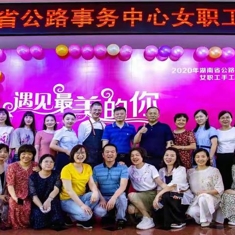 燃情岁月—湖南省公路事务中心工会2020年工作巡礼