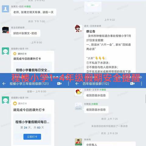 暑假防溺水，安全不放假——钟楼中心校防溺水周报