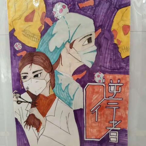 抗"疫"有我，致敬最美"逆行者"——库尔勒市第十六中学学生抗疫情画展