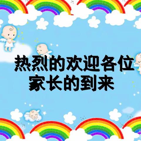 《感恩遇见，家园同行》星星幼儿园大班家长会