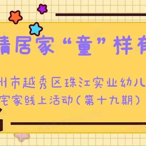 疫情居家“童”样有趣【第十九期】（2022.11.30—12.1）