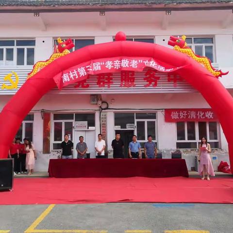 百尺镇南村举办第三届孝老敬亲文化活动节