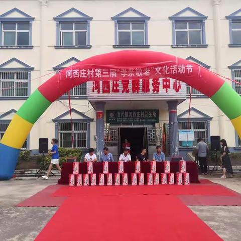 百尺镇河西庄村举办第三届孝老敬亲文化活动节