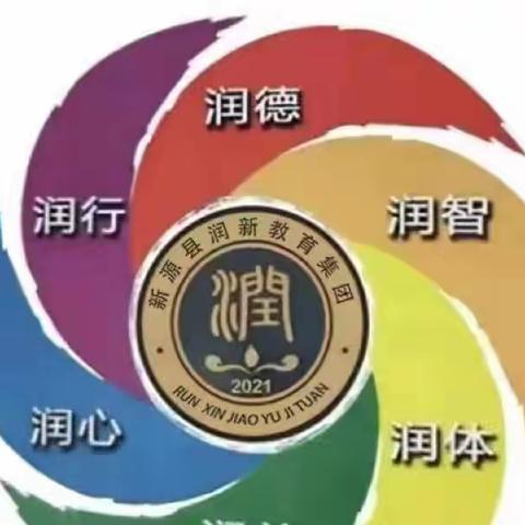 不负初秋好时光  线上集备促成长——记2022年秋季润新教育集团线上集体备课研讨活动