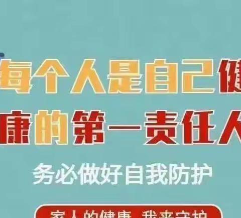 2022年奎屯市中小学校园防疫安全教育告家长书