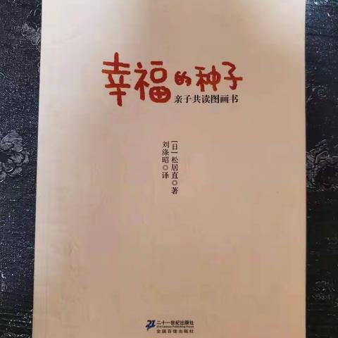 《增进亲子情感的神奇钥匙——给孩子读绘本》