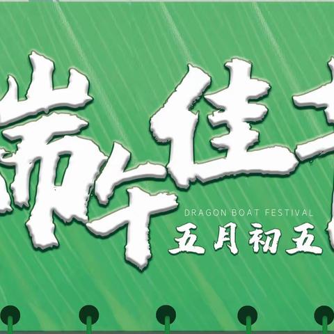 粽叶飘香机器忙， 端午时节麦飞扬，--记端午节忙碌在收购一线的，邓州直属库干部员工