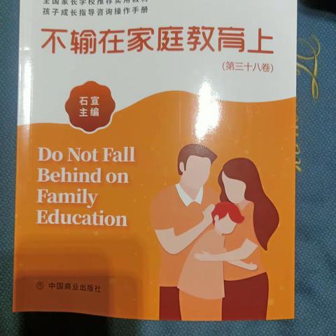 不输在家庭教育上《被孩子欺凌，要打回去吗？》之五不要伤害那个“小敌手”南街小学六6班读书心得