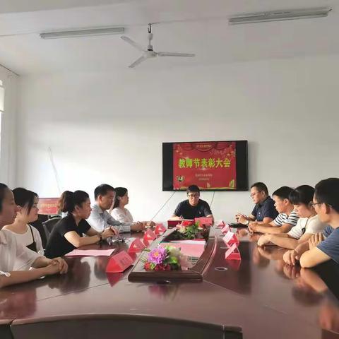 赓续百年初心  担当育人使命 ——苏仙区马头岭学校2022年教师表彰大会