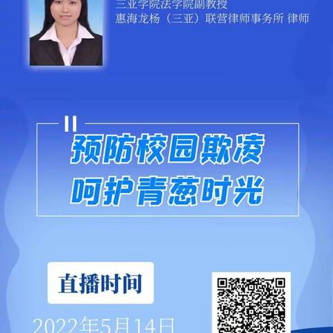 反对校园欺凌，共建平安校园！