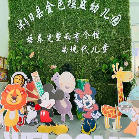 “爱的陪伴，精彩不断”——沭阳县金色摇篮幼儿园第八周工作简报