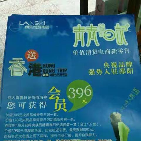 396元送港澳免费游六天五晚，每个月送一套朗姿青春日记，连续送9年，电话15842999057