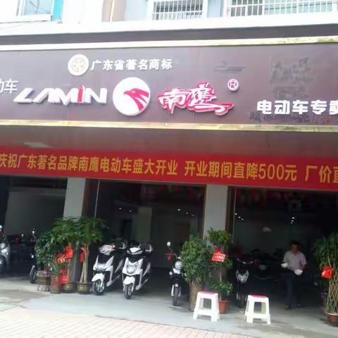 君邦新能源超市开业啦！热烈欢迎绿驰汽车和南鹰电动车入驻邵阳，厂家大力支持开业活动进店送大礼！