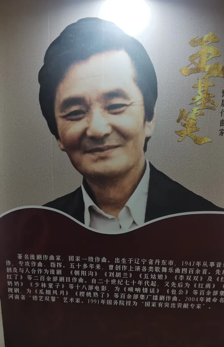 豫剧作曲家 王基笑老师编剧/导演 杨兰春先生豫剧院三团简介三团全体