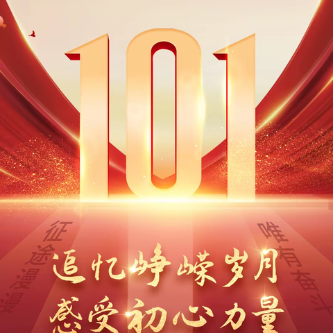 国爱•铭阳幼儿园“童心向党 快乐成长”建党101周年主题活动