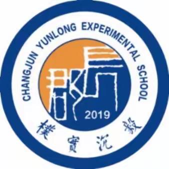 长郡云龙实验学校X2216班2023年下学期第一周成长速递