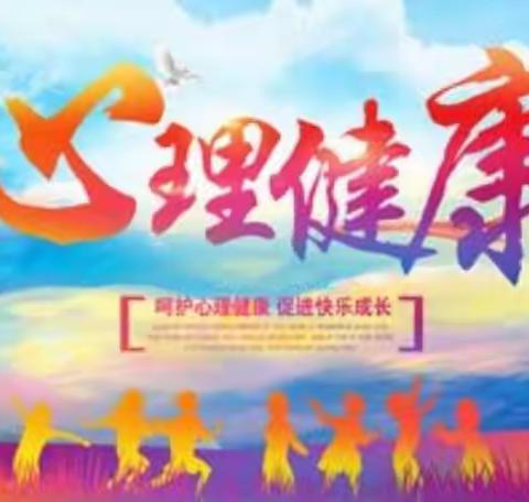 多彩校园  健康心态  蓬勃人生 ——栖霞市实验小学2021年5月心理健康月活动纪实