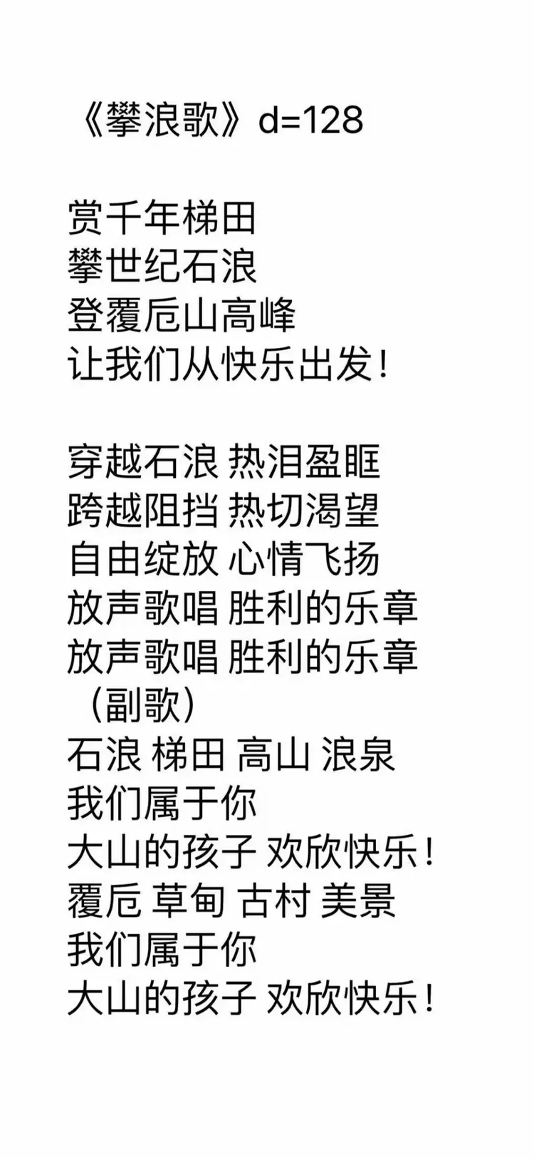 《攀浪歌》原创群小聚